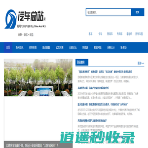 汽车总站网_首页