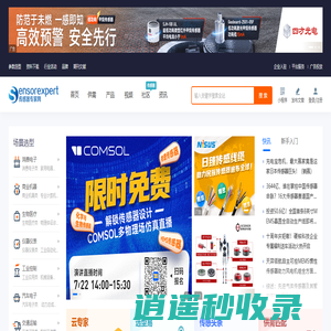 传感器专家网 - 传感器行业垂直服务平台