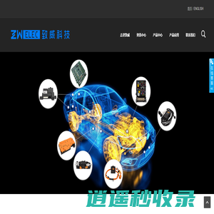 浙江致威电子科技有限公司