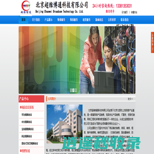 北京超维博通科技有限公司