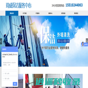 琦威保洁