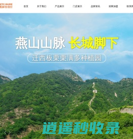 栗满多_全国大型休闲食品类连锁企业