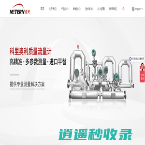 质量流量计_科里奥利质量流量计_液体质量流量计【大连美天官网】