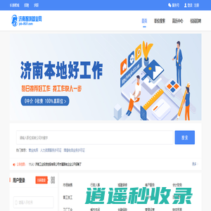 济南智域就业网