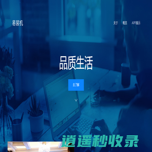 易装机