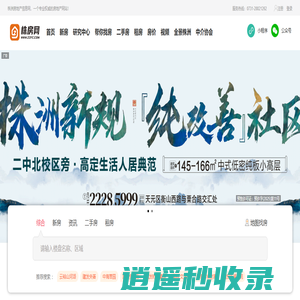 株洲房地产信息网-楼盘房价走势-二手房出租售买-株房网-一个专业权威的房地产网站！