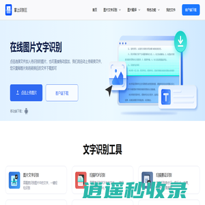 掌上识别王-快速识别图片文字、翻译图片文字的图片识别工具-砾捷信息