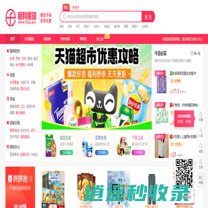 返利星球-甄选全网购物优惠,助你科学消费【官网】