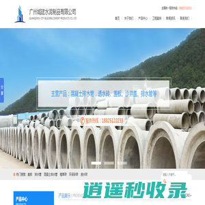 预制混凝土检查井|广州水泥制品|混凝土排水管|透水砖|盖板|沙井盖|水泥管道-广州市城建水泥制品厂