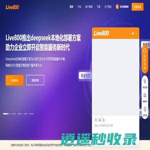 在线客服系统_智能客服软件-引领智能客服时代- Live800[成都天润金铠甲科技有限公司]