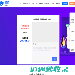 小鹅通客服电话:4000371003-小鹅通客服 - 小鹅通开通热线-小鹅通服务商