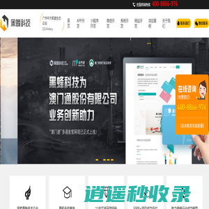 广州黑蜂科技有限公司