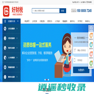 好财税 HaoCaiShui | 广州注册公司 广州代理记账 代办营业执照 工商注册 商标代理 记账报税
