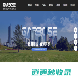 嘉保士空气净化器官网_提供空气净化器租赁服务