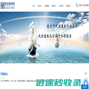造纸用干增强剂-造纸用松香施胶剂-造纸用涂布抗水剂-杭州杭化哈利玛化工有限公司
