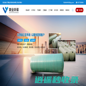 广西联业环保科技有限公司_污水处理_污水处理设备