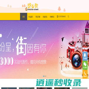 动画街-动画制作公司-杭州创意动画视频制作-flash动画制作-MG动画制作-二维动画制作