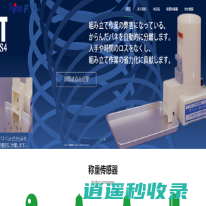 日本富士 FUJICON - 日本富士 FUJICON 称重传感器 变频器 压力机