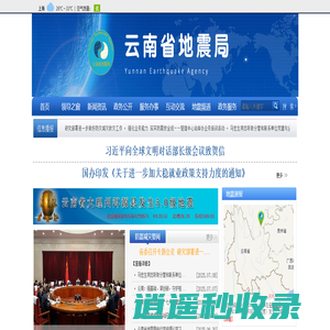 云南省地震局