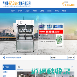 青州市拓九自动化设备有限公司-高精度灌装机_直线灌装机_封盖机