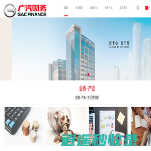 广汽财务-首页-广州汽车集团财务有限公司官网