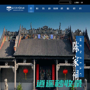 广东民间工艺博物馆_陈氏书院_陈家祠_门票
