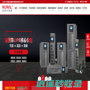 诺耐尔(NUNAL)-UPS不间断电源，不间断电源，EPS应急电源，免维护胶体蓄电池，稳压电源，直流屏，EPS，UPS生产厂家
