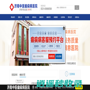 济南癫痫病医院-济南中医癫痫病医院哪家好-山东济南癫痫病专科医院【官方网站】