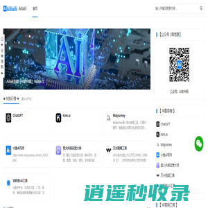 Ai写作-Ai助手-Ailiaili-Ai人工智能网