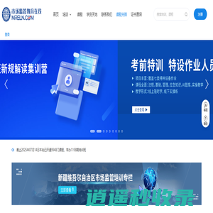 市场监管教育在线