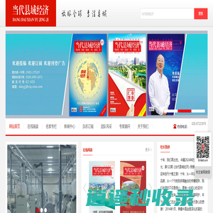 当代县域经济网-当代县域经济