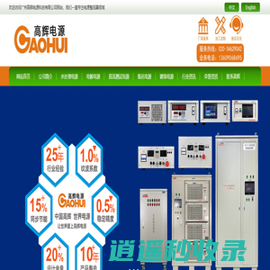 污水处理电源厂家_双脉冲电源_高频整流电源_电絮凝电源_广州高辉电源科技有限公司官网