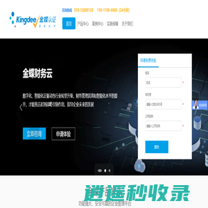 金蝶授权服务商 | 万叶数字