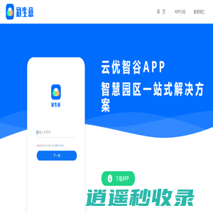 云优智谷