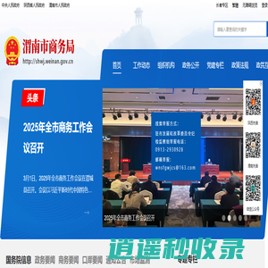 渭南市商务局