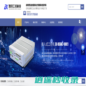 江苏工控机厂家-工业电脑品牌-工业计算机价格-恩讯工控科技(江苏)有限公司