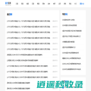 富尔题库 - 历年考试真题库