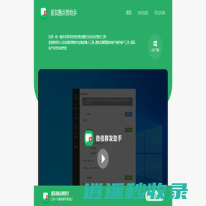 微信朋友圈自动点赞助手 -- 让您没有陌生客户, 微信营销必备工具软件