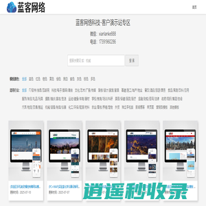 蓝客网络科技-客户演示站专区