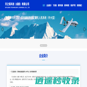 天之瓴科技（成都）有限公司【官方网站】