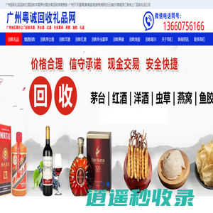 广州回收礼品|回收红酒|回收洋酒|茅台酒|虫草|回收燕窝鱼胶-广州|天河|番禺|黄埔|荔湾|越秀|海珠|白云|南沙|增城|珠江新城上门回收礼品公司