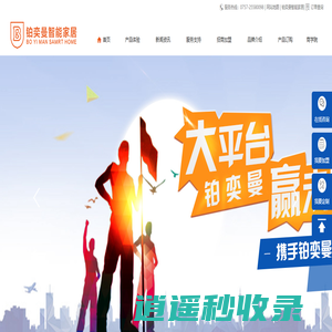 铂奕曼智能家居★官网★