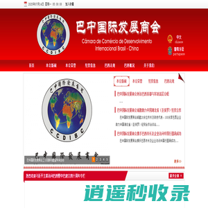 巴中国际发展商会