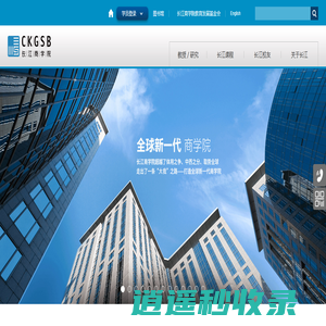 长江商学院