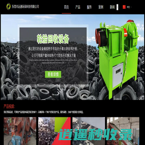 东莞市运通环保科技有限公司,废旧轮胎处理设备,废旧轮胎炼油设备,轮胎炼油设备要多少钱,废旧轮胎粉碎生产设备大概多少钱