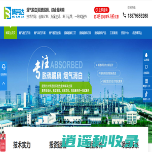 脱硫脱硝|烟气脱白消白处理设备厂家_脱硫脱硝公司_江西博莱达环境
