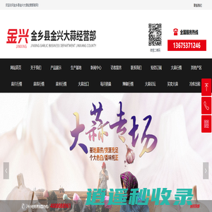 网站首页-金乡县金兴大蒜经营部
