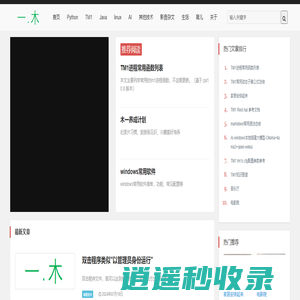 一木