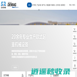 demag-德马格-壁行吊-欧式起重机-单梁起重机-双梁起重机-桥式起重机-苏州神峰起重