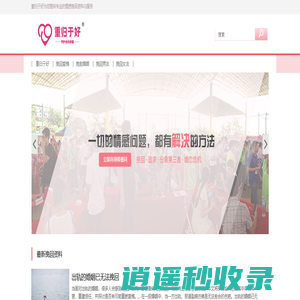 重归于好 - 分享快速有效的情感挽回方法、提供专业的挽回爱情服务，倾心为你，守护幸福